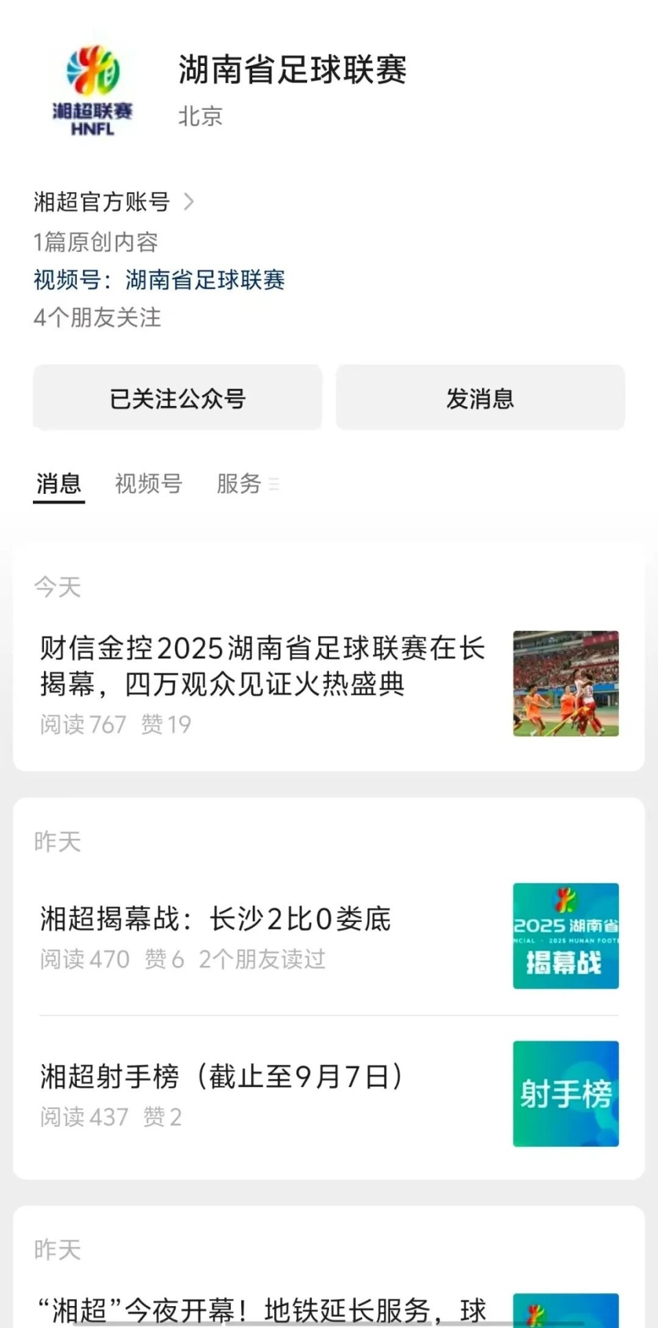 进行处理, inews, 此赛程信息