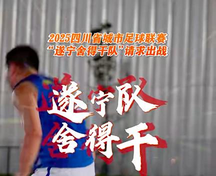为遂宁舍得, 舍得干