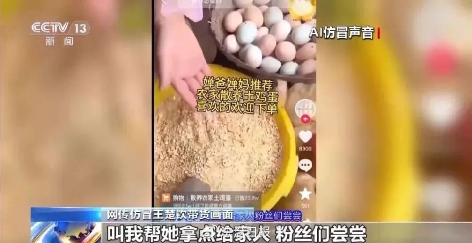 消费者买到, 婵声音带货, 或者具有非